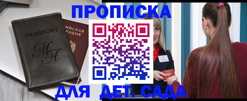 купить прописку в Сарове