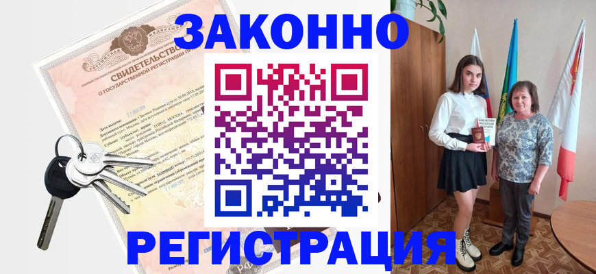 прописка в Сарове