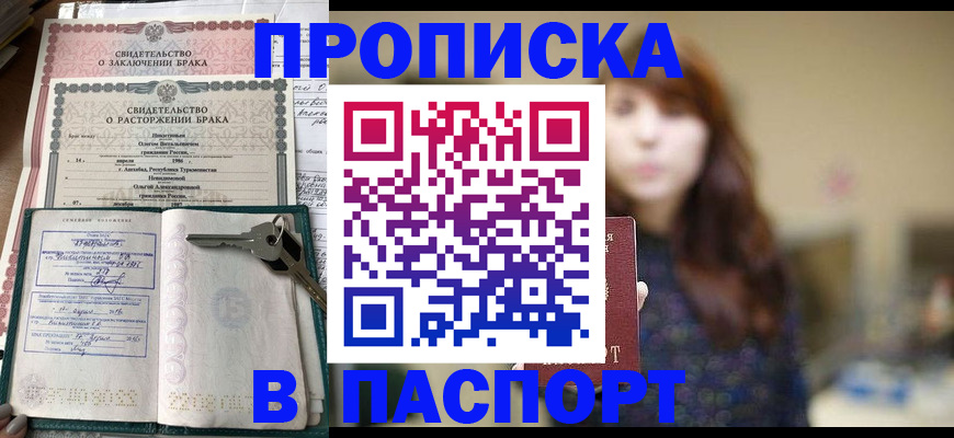 прописка для военкомата в Сарове